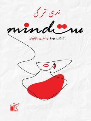 cover image of مايند ست